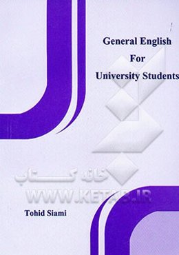 راهنمای جامع انگلیسی عمومی برای دانشجویان دانشگاهها