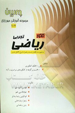 کنکور ریاضی علوم تجربی