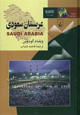 عربستان سعودی