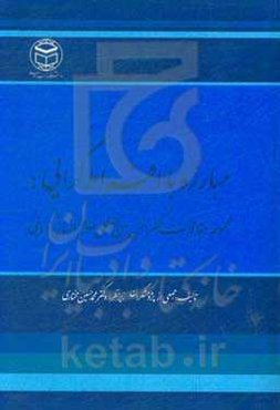 مبارزه با افراط‌گرایی: مقالات کنفرانس "علوم انسانی و دینی"
