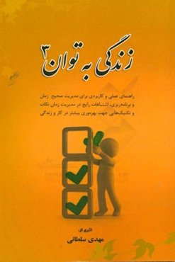 زندگی به توان 3