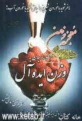 معجزه ذهن برای رسیدن به وزن ایده‌آل: با این روش ریشه چاقی و لاغری را برای همیشه می‌خشکانید!