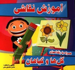 آموزش نقاشی گل‌ها