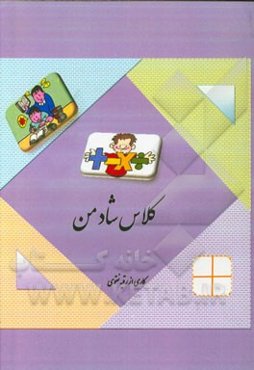 کلاس شاد من