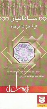 سامانیان از آغاز تا فرجام