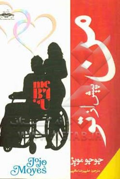 من، پیش از تو