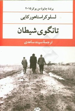 تانگوی شیطان