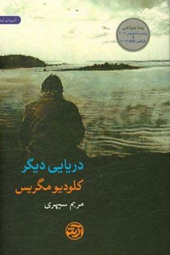 دریایی دیگر