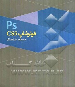 فتوشاپ CS5 ME