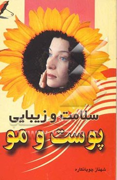 زیبایی و سلامت پوست و مو