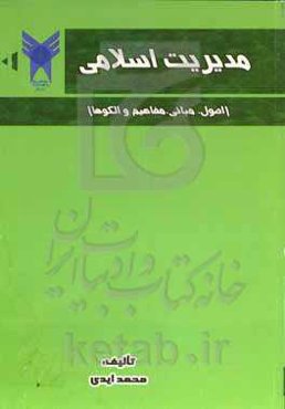 مدیریت اسلامی