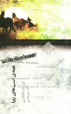 همه‌ی اسب‌های زیبا