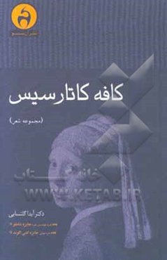 کافه کاتارسیس