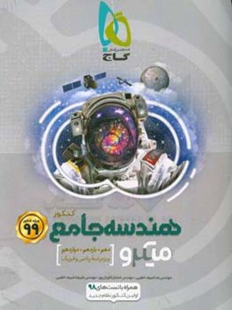 هندسه جامع کنکور