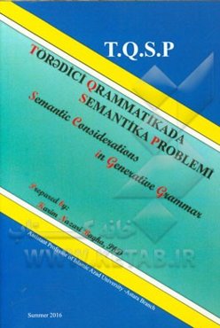 ملاحظات معنایی در دستور زبان زایا