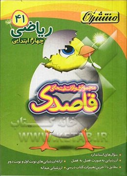 ریاضی چهارم ابتدایی