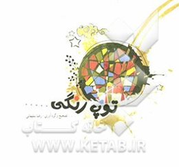 توپ رنگی