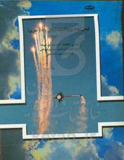 شیمی مواد پیروتکنیک (مبانی پایه و نظری)