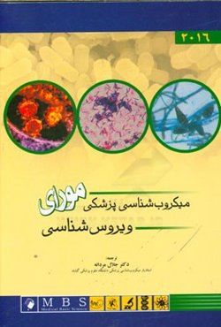 ویروس‌شناسی