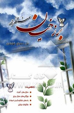 برزخیان منتظرند