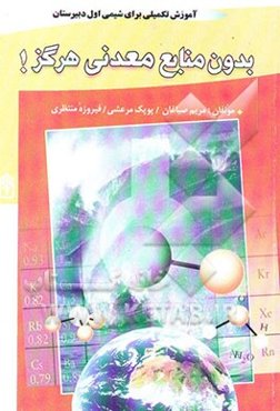 بدون منابع طبیعی هرگز!