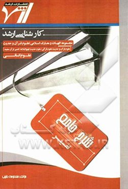 شرح جامع تفسیر: "الهیات و معارف اسلامی علوم قرآن و حدیث" (علوم قرآن و حدیث - علوم قرآنی - علوم حدیث - نهج‌البلاغه - تفسیر قرآن مجید)