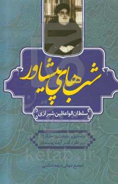 شب‌های پیشاور