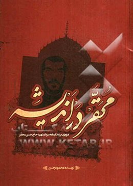 محقر در اندیشه