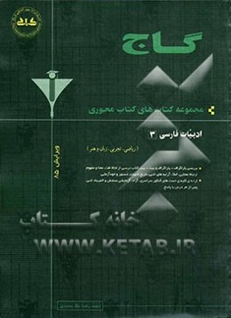 ادبیات فارسی (3) سال سوم دبیرستان