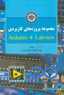 مجموعه پروژه‌های کاربردی Arduino + Labview