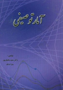 آمار توصیفی