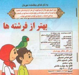 بهتر از فرشته‌ها