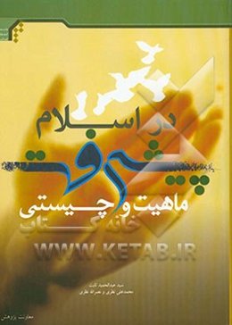 ماهیت و چیستی پیشرفت در اسلام