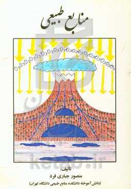 منابع طبیعی ایران - گیلان - ژانویه 2020