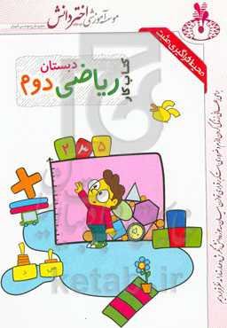 کاربرگ ریاضی دوم