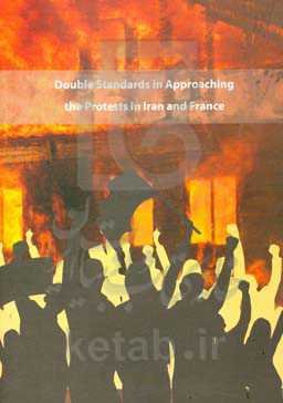 Double standards in approaching the protests in Iran and France
