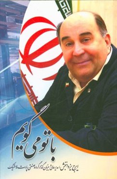 با تو می‌گویم