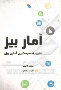 آمار بیز