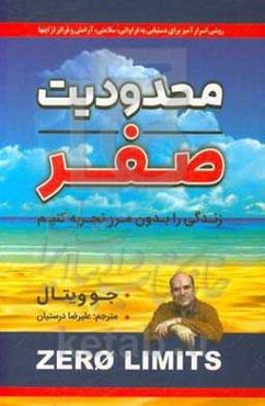 محدودیت صفر