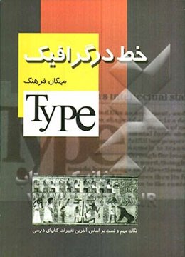 خط در گرافیک