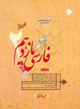 فارسی یازدهم