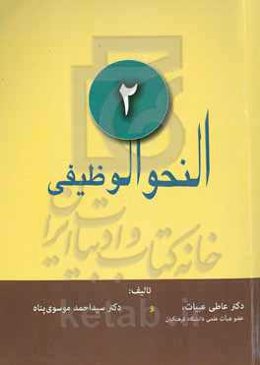 النحو الوظیفی 2