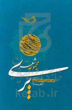 مجموعه شعر پری