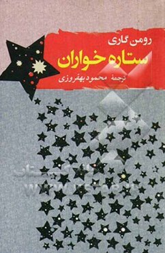 ستاره‌خواران