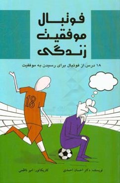 فوتبال موفقیت زندگی