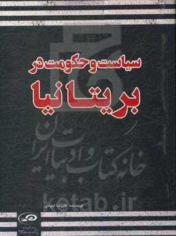 سیاست و حکومت در بریتانیا