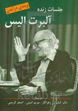 جلسات زنده آلبرت الیس