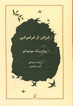 فراتر از خاموشی