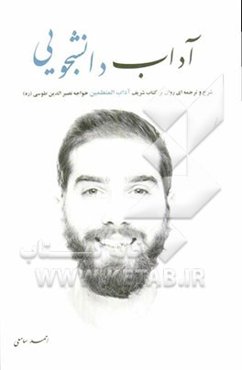 اخلاق دانشجویی