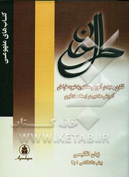 آموزش مفاهیم در ایستگاه یادگیری: زبان انگلیسی پیش‌دانشگاهی (1و2)
